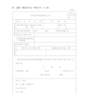 외국인 투자 내용 변경 신고서 외국인 투자 내용 변경 신고서